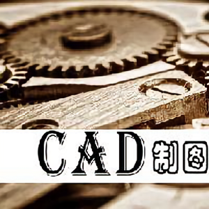 CAD视频教程头像