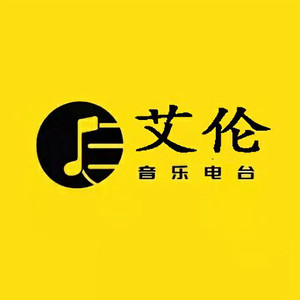 艾伦音乐头像