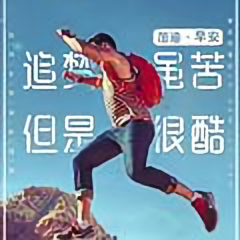 越野就会越野头像