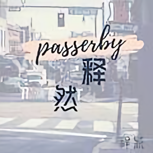 释然passerby头像