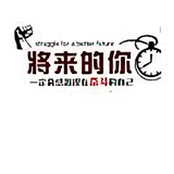 努力,努力,不要放弃.头像