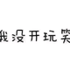 简 · 雅阁车主·车龄4年头像