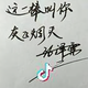 空青云1头像