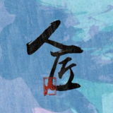 苏格拉没有尽头头像