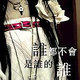 魏帅帅811头像