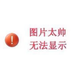 烦人得很头像