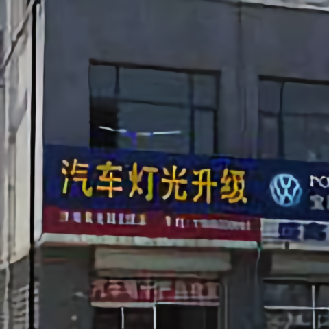 夜光眼车灯音响升级头像