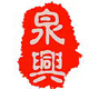 泉兴律师头像