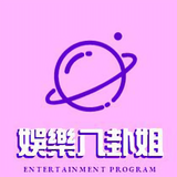 娱乐八卦姐来了头像