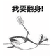 粘锅咸鱼头像