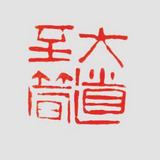 大道至简7704头像