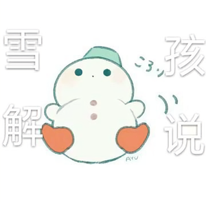 喵雪孩子头像