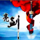 I Beleved.荣头像