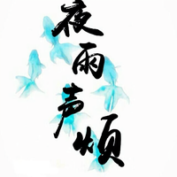 曾经灬的回忆头像
