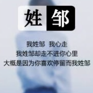 碌碌无为阿斌头像