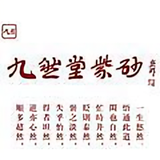 九然翰头像