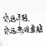欢颂家的头像