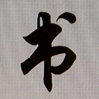 秋䒚玢2头像