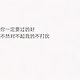 怀揣梦想的XML头像
