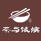 茶与饭候头像