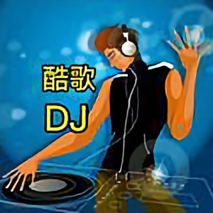 酷歌DJ音乐头像