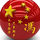 积极的浪人123头像