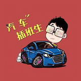 汽车插班生头像