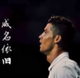 永远的追风少年头像
