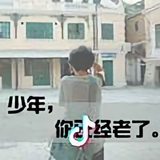 对着？肆笑头像