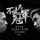 上帝之眼之龙的苍桑头像