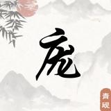 艳飛陽头像