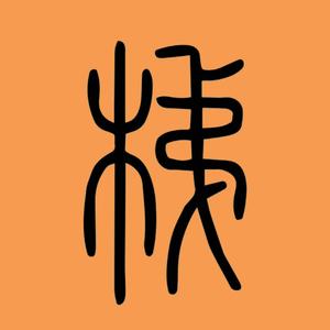 梯山航海007头像