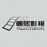 朝熙影视头像