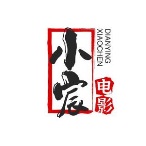 小宸电影头像