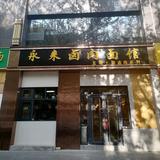 永来卤肉面馆头像