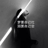 孤独斩剑267头像