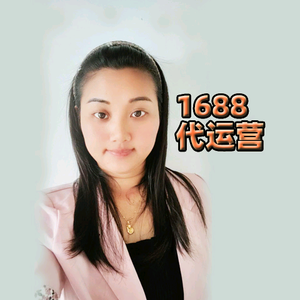 1688代运营小姚头像