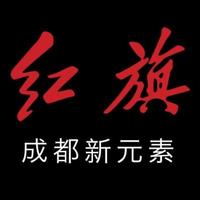 成都新元素红旗汽车经销商头像