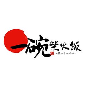 大逸吖【生活日常】头像