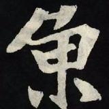 悠闲雅鱼头像