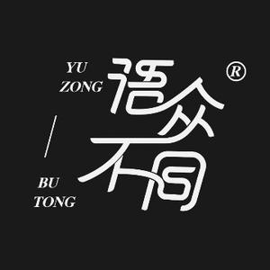 语众不同文化设计头像