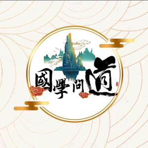 国学老徐头像