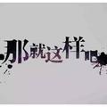 崔凤洋头像