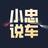 小忠说车头像