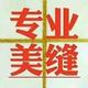 A梦淇专业瓷砖美缝头像