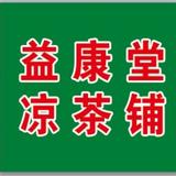便民益康堂头像