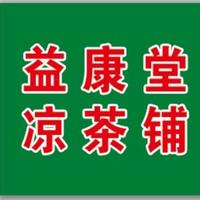 便民益康堂头像