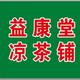 便民益康堂头像