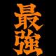 用户9270233221452头像