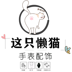 这只懒猫手表配饰配件头像